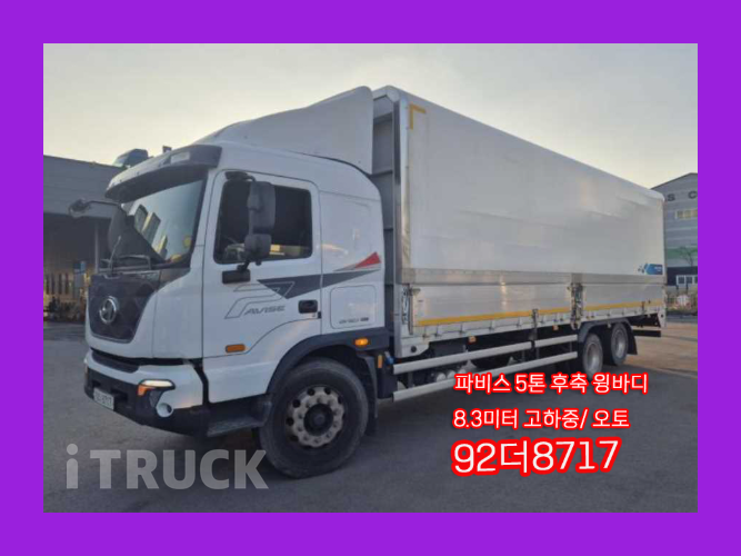 현대 파비스 후축 윙바디 5톤 오토 - 중고 트럭 매물 이미지