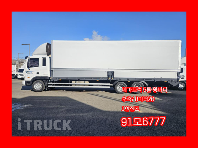 현대 메가트럭 280 후축 윙바디 5톤 수동 - 중고 트럭 매물 이미지