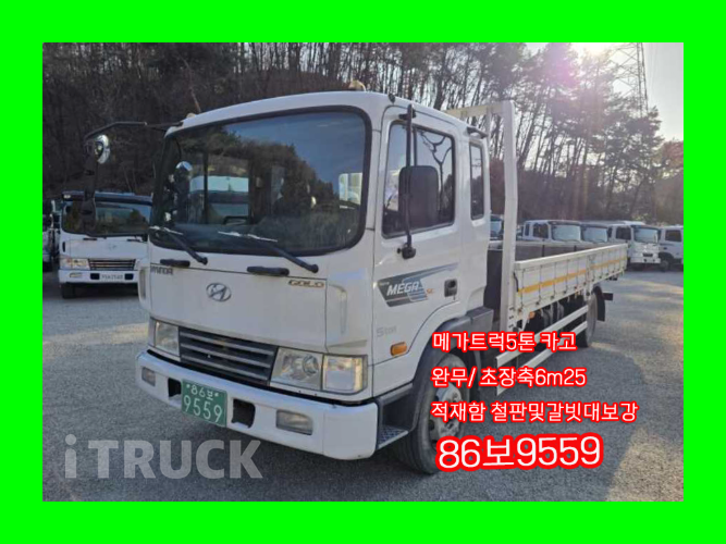 현대 메가트럭 235 단바리 카고 5톤 수동 - 중고 트럭 매물 이미지