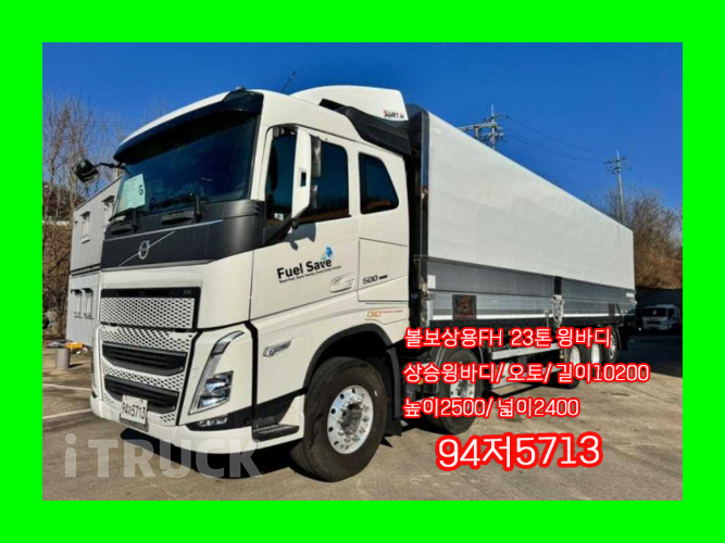 볼보 FH 500 후축 상승윙바디 23톤 오토 - 중고 트럭 매물 이미지
