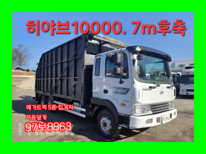 현대 메가트럭 집게차 280 5톤 수동 없음(순정) - 중고 트럭 매물 이미지