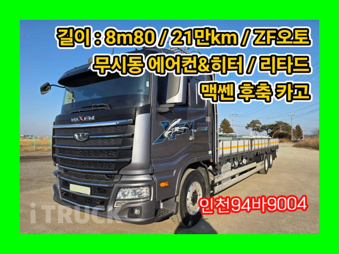 타타대우 맥쎈 후축 카고 8.5톤 수동 - 중고 트럭 매물 이미지