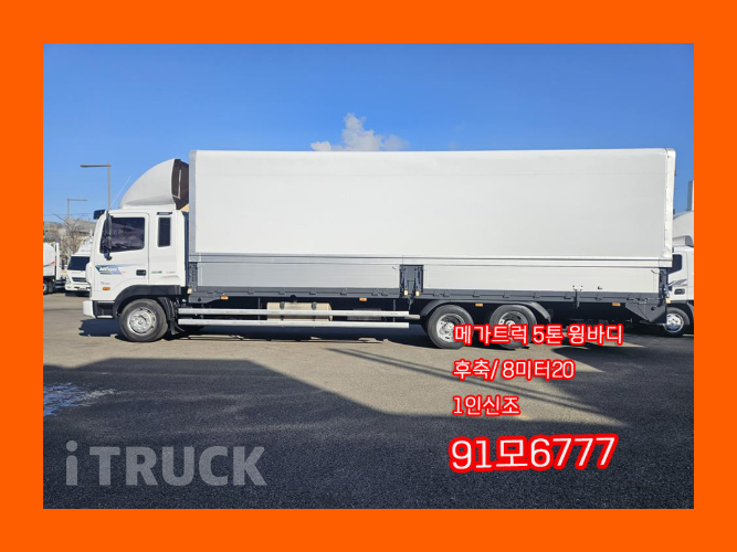 현대 메가트럭 280 후축 윙바디 5톤 수동 - 중고 트럭 매물 이미지