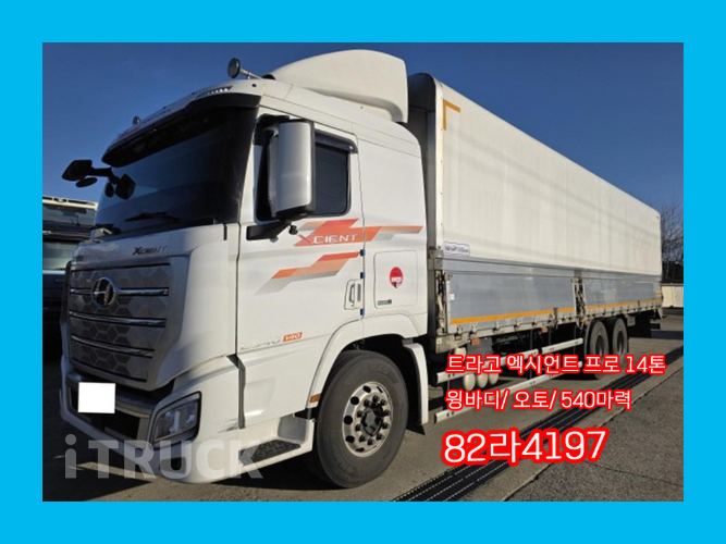 현대 엑시언트 프로 540 십바리 윙바디 14톤 오토 - 중고 트럭 매물 이미지