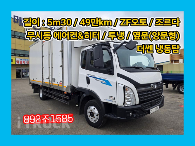 타타대우 더쎈 3.5톤 냉동탑 - 중고 트럭 매물 이미지