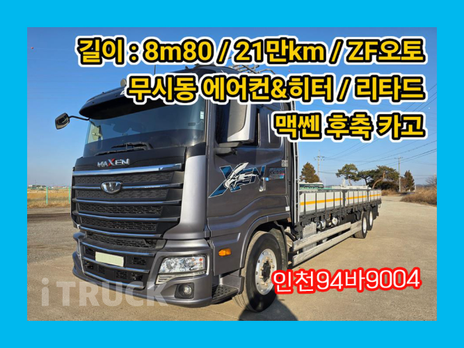 타타대우 맥쎈 후축 카고 8.5톤 수동 - 중고 트럭 매물 이미지