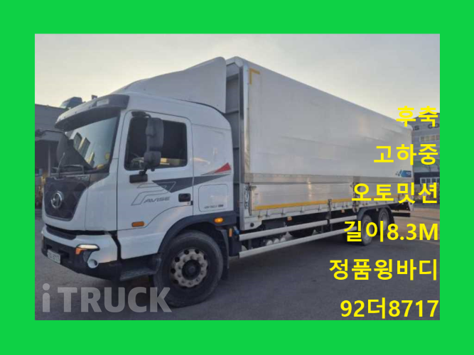 현대 파비스 325 후축 윙바디 5톤 오토 - 중고 트럭 매물 이미지