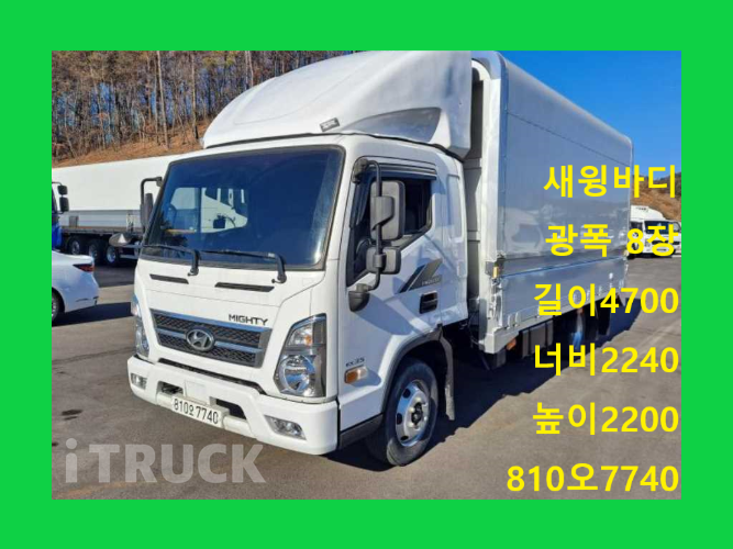 현대 올뉴마이티 3.5톤 광폭 윙바디 슈퍼캡 - 중고 트럭 매물 이미지