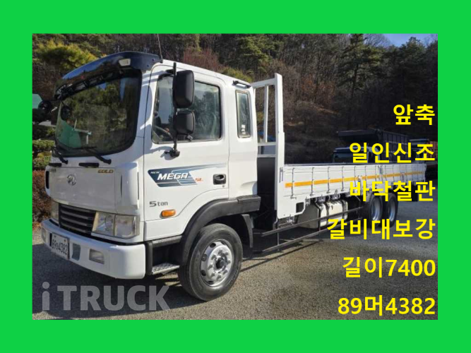 현대 메가트럭 270 앞축 카고 4.5톤 수동 - 중고 트럭 매물 이미지