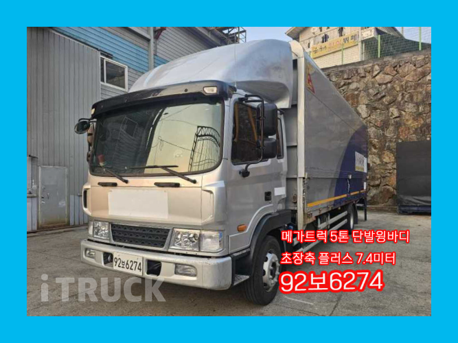 현대 메가트럭 280 단바리 윙바디 5톤 수동 - 중고 트럭 매물 이미지