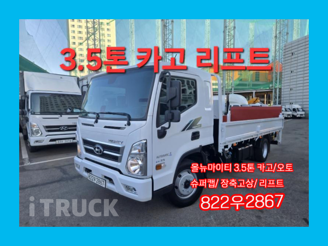 현대 올뉴마이티 3.5톤 카고 슈퍼캡 - 중고 트럭 매물 이미지