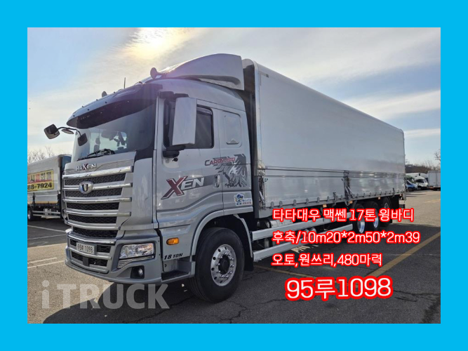 타타대우 맥쎈 후축 윙바디 17톤 수동 - 중고 트럭 매물 이미지