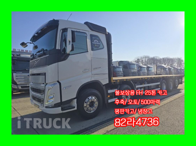 볼보 FH 500 후축 카고 25톤 오토 - 중고 트럭 매물 이미지