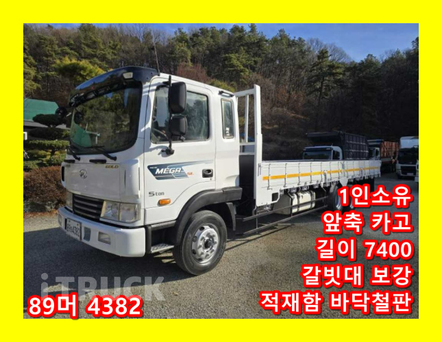 현대 메가트럭 270 앞축 카고 4.5톤 수동 - 중고 트럭 매물 이미지