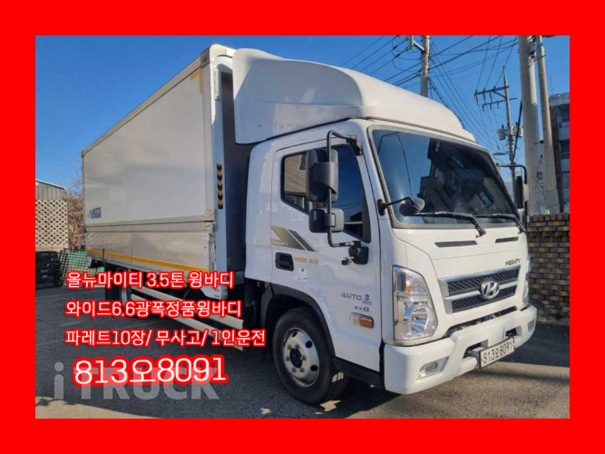 현대 올뉴마이티 3.5톤 광폭 윙바디 슈퍼캡 - 중고 트럭 매물 이미지