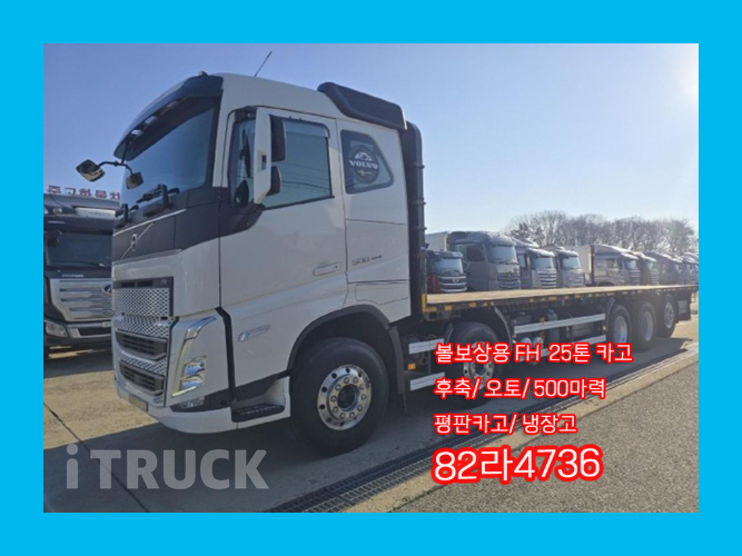 볼보 FH 500 후축 카고 25톤 오토 - 중고 트럭 매물 이미지