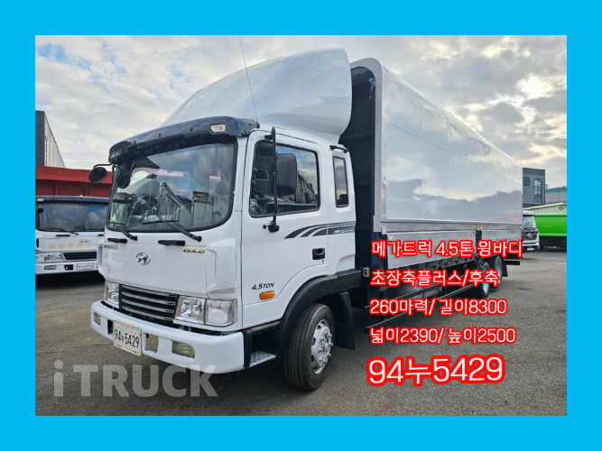 현대 메가트럭 260 후축 윙바디 4.5톤 수동 - 중고 트럭 매물 이미지