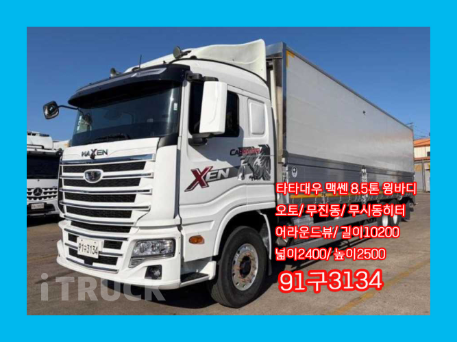 타타대우 맥쎈 320 앞축 윙바디 8.5톤 오토 - 중고 트럭 매물 이미지