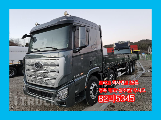현대 트라고엑시언트 540 앞축 카고 25톤 오토 - 중고 트럭 매물 이미지