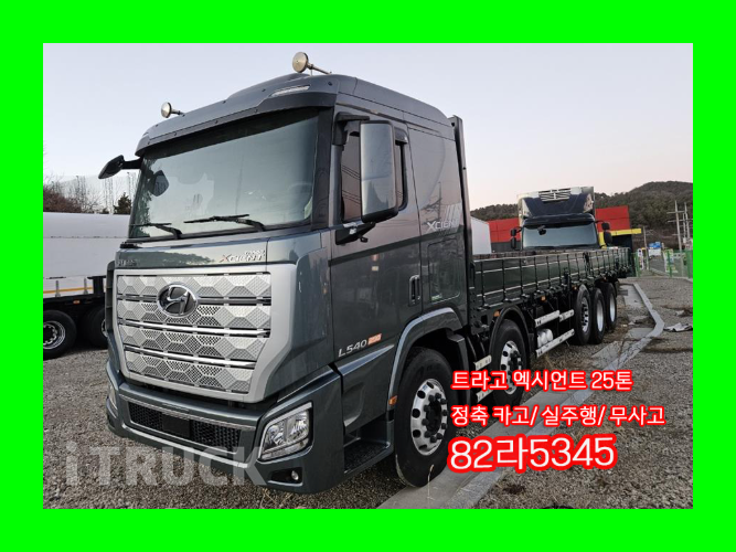 현대 트라고엑시언트 540 앞축 카고 25톤 오토 - 중고 트럭 매물 이미지