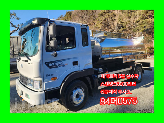 현대 살수차 메가트럭 스텐탱크 8,000L 수동 - 중고 트럭 매물 이미지