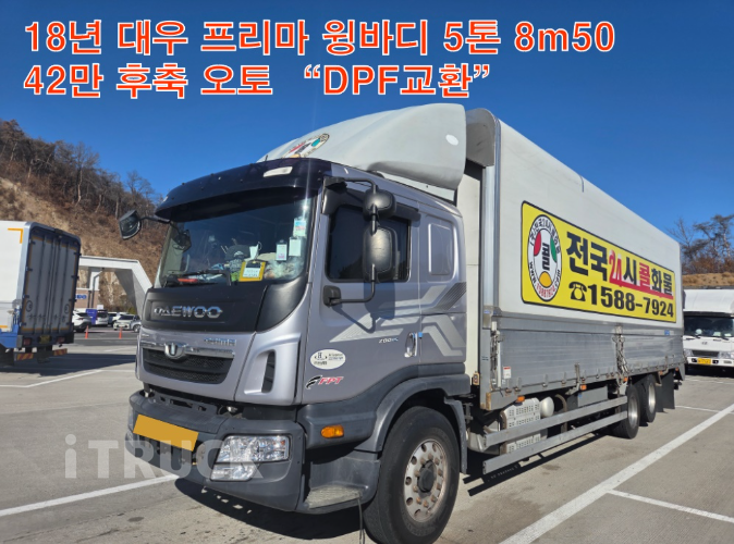 타타대우 프리마 280 후축 윙바디 4.5톤 오토 - 중고 트럭 매물 이미지