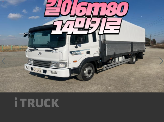 현대 메가트럭 280 단바리 윙바디 5톤 수동 - 중고 트럭 매물 이미지