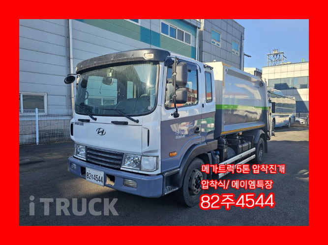 현대 압착진개 메가트럭 5.6톤 - 중고 트럭 매물 이미지