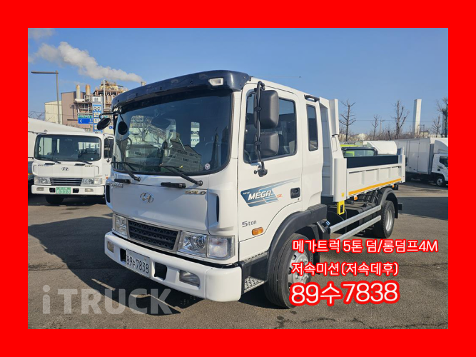 현대 메가트럭 화물덤프 5톤 - 중고 트럭 매물 이미지