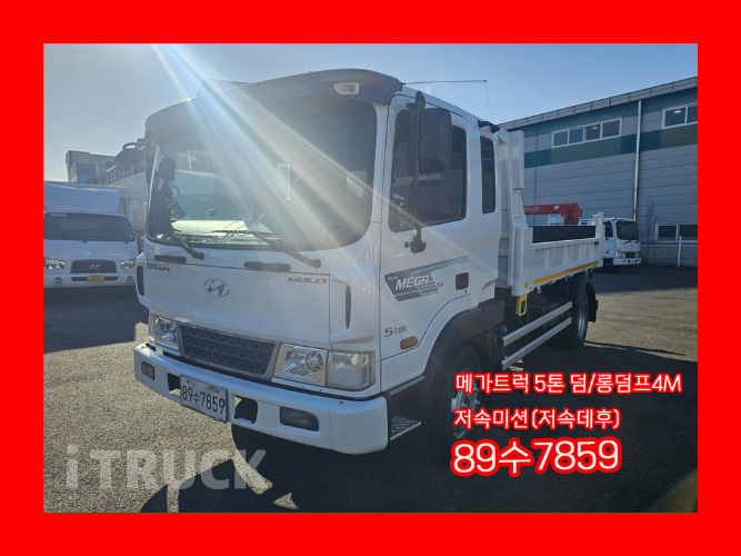 현대 메가트럭 화물덤프 5톤 - 중고 트럭 매물 이미지
