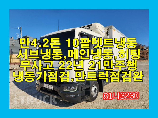 만 4.3톤 광폭 냉동탑 - 중고 트럭 매물 이미지