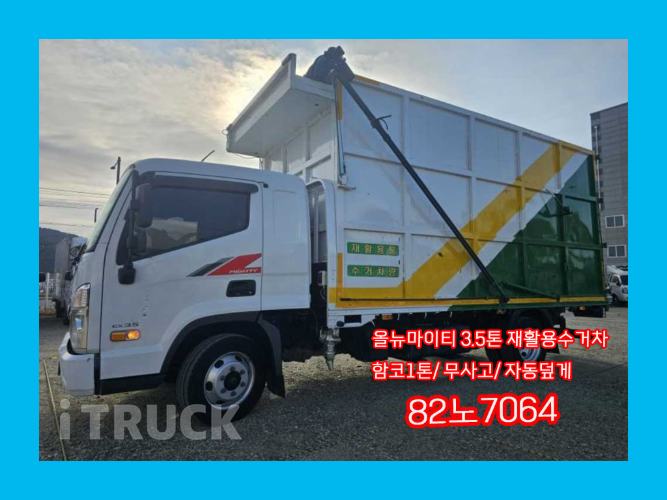 현대 올뉴마이티 3.5톤 재활용수거차 - 중고 트럭 매물 이미지