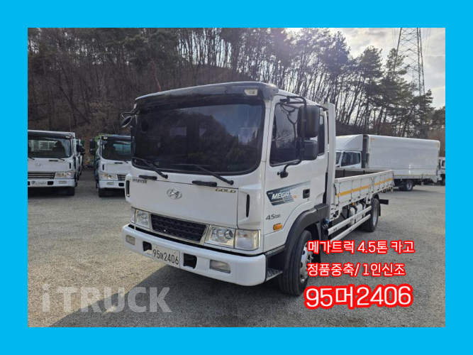 현대 메가트럭 280 단바리 카고 4.5톤 수동 - 중고 트럭 매물 이미지