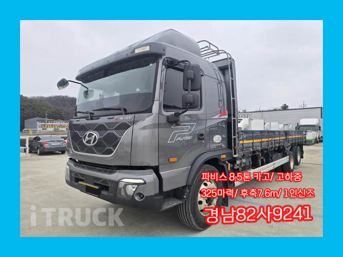 현대 파비스 후축 카고 8.5톤 오토 - 중고 트럭 매물 이미지