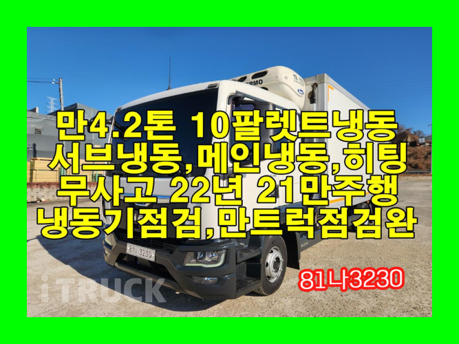 만 4.3톤 광폭 냉동탑 - 중고 트럭 매물 이미지