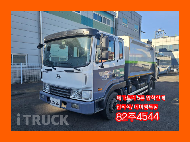 현대 압착진개 메가트럭 5.6톤 - 중고 트럭 매물 이미지