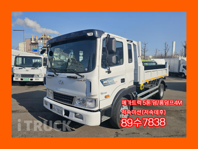 현대 메가트럭 화물덤프 5.8톤 - 중고 트럭 매물 이미지