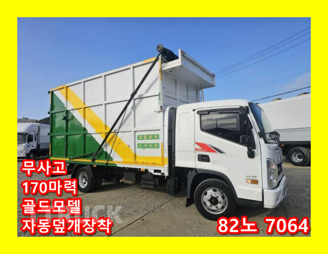 현대 올뉴마이티 3.5톤 재활용수거차 - 중고 트럭 매물 이미지