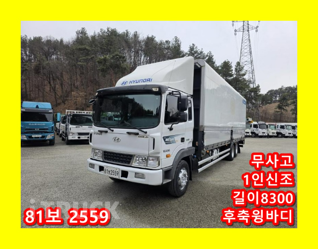 현대 메가트럭 280 후축 윙바디 5톤 수동 - 중고 트럭 매물 이미지