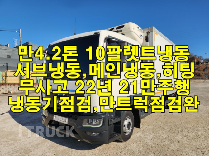 만 TGX 3.5톤 광폭 냉동탑 - 중고 트럭 매물 이미지