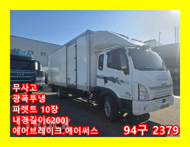 타타대우 더쎈 3.5톤 광폭 냉동탑 투냉 - 중고 트럭 매물 이미지