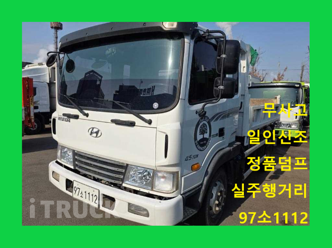 현대 메가트럭 화물덤프 4.5톤 - 중고 트럭 매물 이미지