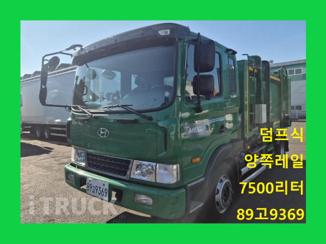 현대 음식물차 메가트럭 5톤 덤프식 배출 - 중고 트럭 매물 이미지