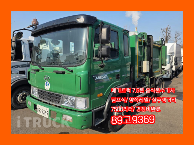 현대 음식물차 메가트럭 5톤 - 중고 트럭 매물 이미지