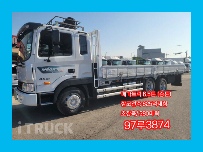 현대 메가트럭 280 앞축 카고 6.5톤 수동 - 중고 트럭 매물 이미지