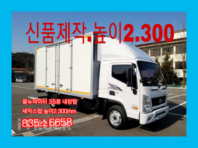 현대 올뉴마이티 3.5톤 익스하이탑 슈퍼캡 - 중고 트럭 매물 이미지