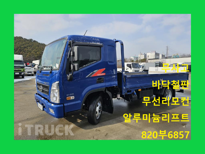 현대 올뉴마이티 2.5톤 카고 슈퍼캡 - 중고 트럭 매물 이미지