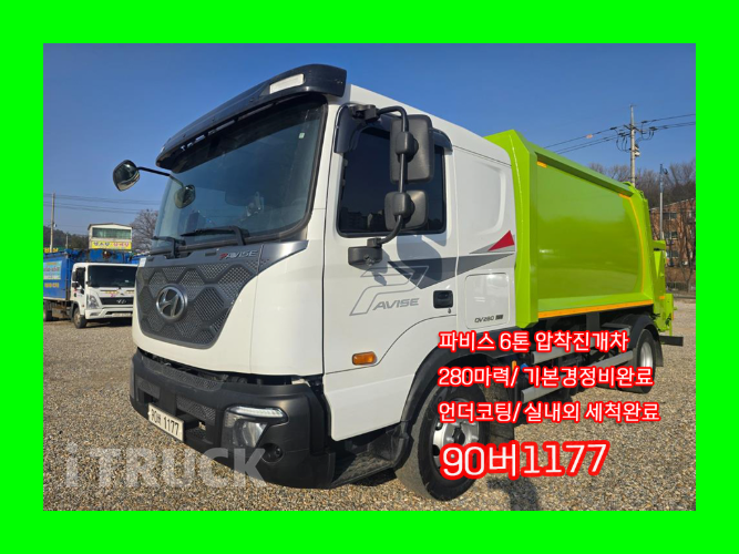 현대 압착진개 파비스 5.5톤 - 중고 트럭 매물 이미지