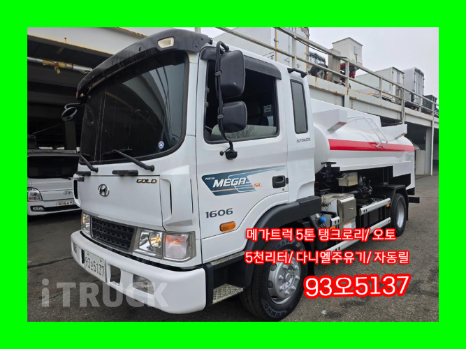 현대 탱크로리 메가트럭 5,000L 오토 - 중고 트럭 매물 이미지