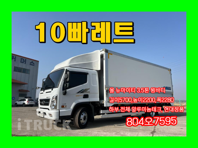 현대 올뉴마이티 3.5톤 광폭 윙바디 - 중고 트럭 매물 이미지
